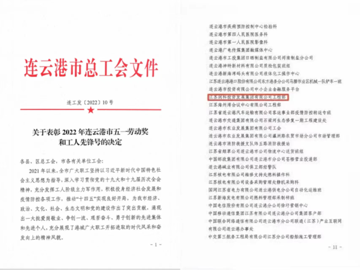 static/picture/1润科集团工程部荣获“连云港市工人先锋号”连云港市工人先锋�.jpg